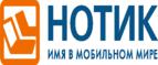 Сдай использованные батарейки АА, ААА и купи новые в НОТИК со скидкой в 50%! - Гремячинск