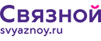 Скидка 20% на отправку груза и любые дополнительные услуги Связной экспресс - Гремячинск